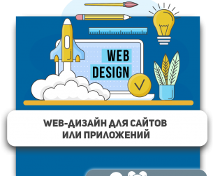 Web-дизайн для сайтов или приложений - Школа программирования для детей, компьютерные курсы для школьников, начинающих и подростков - KIBERone г. Подольск