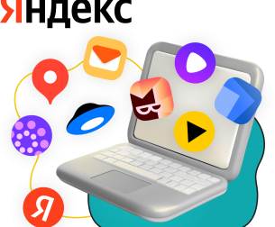 Яндекс сервисы - КИБЕРшкола программирования для детей, компьютерные курсы для школьников, начинающих и подростков - KIBERone г. Подольск