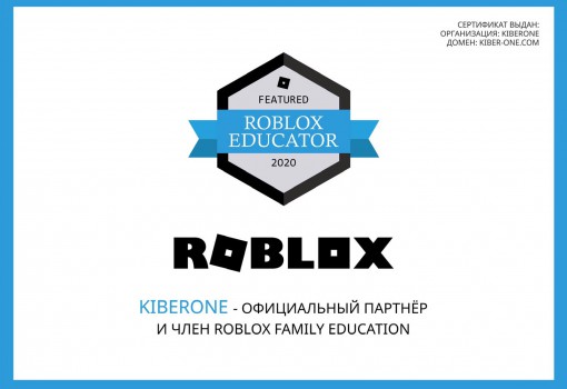 Roblox - Школа программирования для детей, компьютерные курсы для школьников, начинающих и подростков - KIBERone г. Подольск